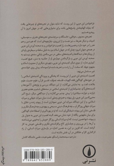 چنین گفت ابن عربی